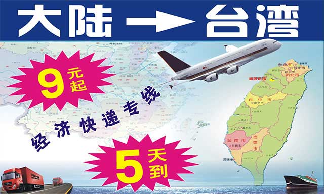 台湾经济快递