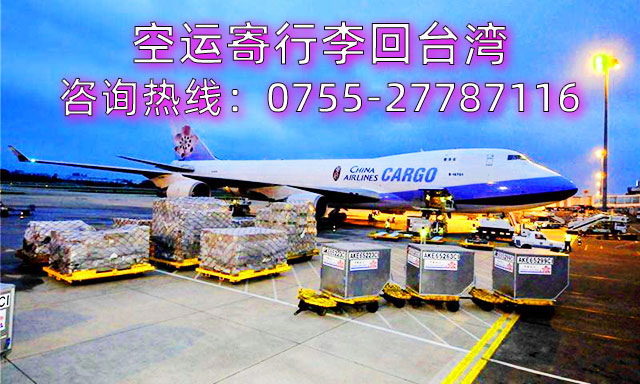空运寄行李回台湾的相关规定及要求？.jpg